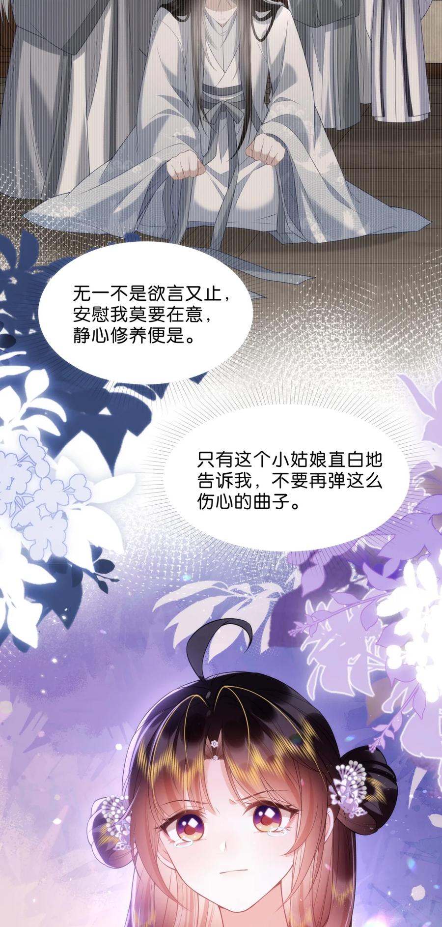 《不断作死后我成了白月光》016 我讨厌你 第26页