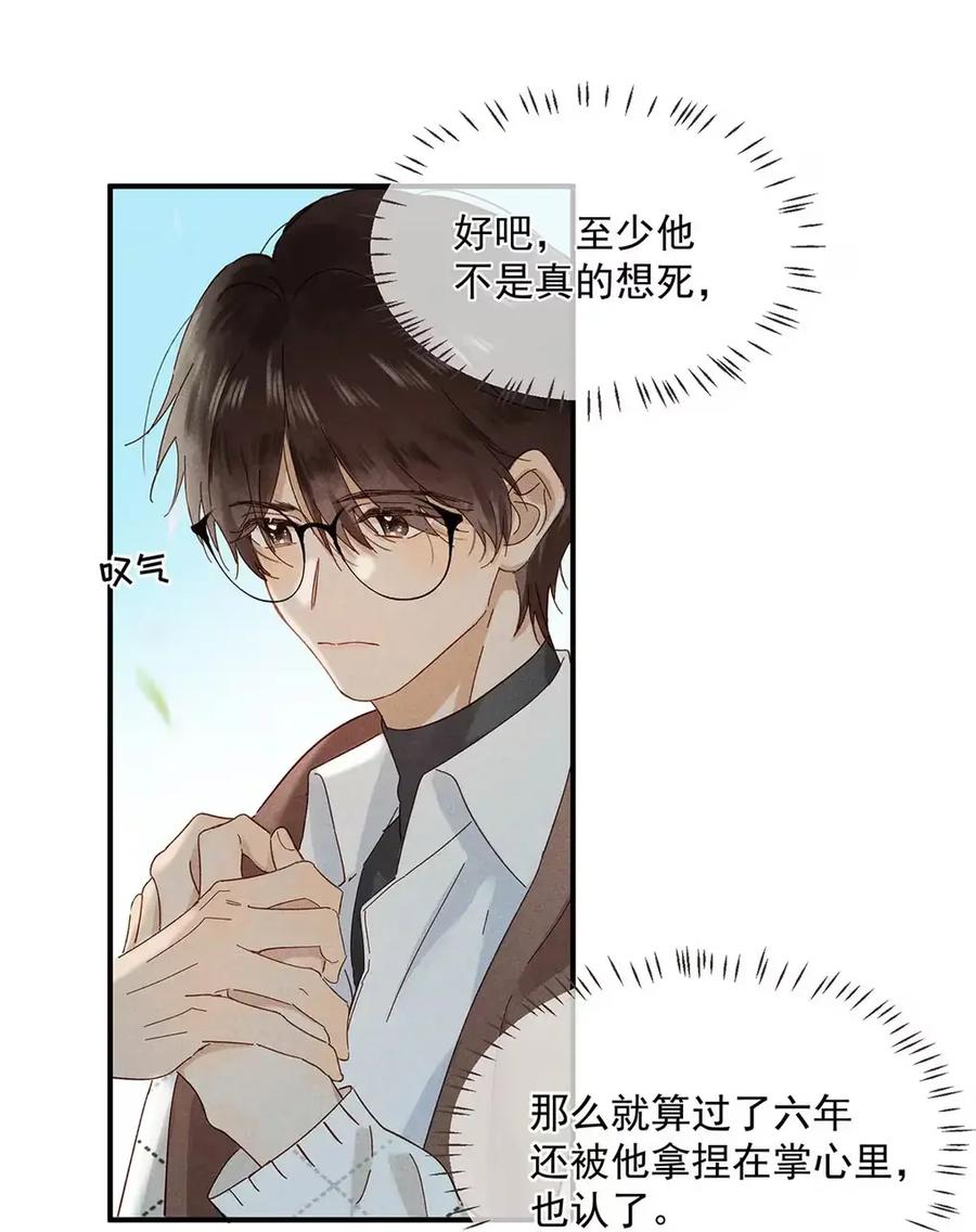 《楚天以南》015 我们现在在一起了。 第38页