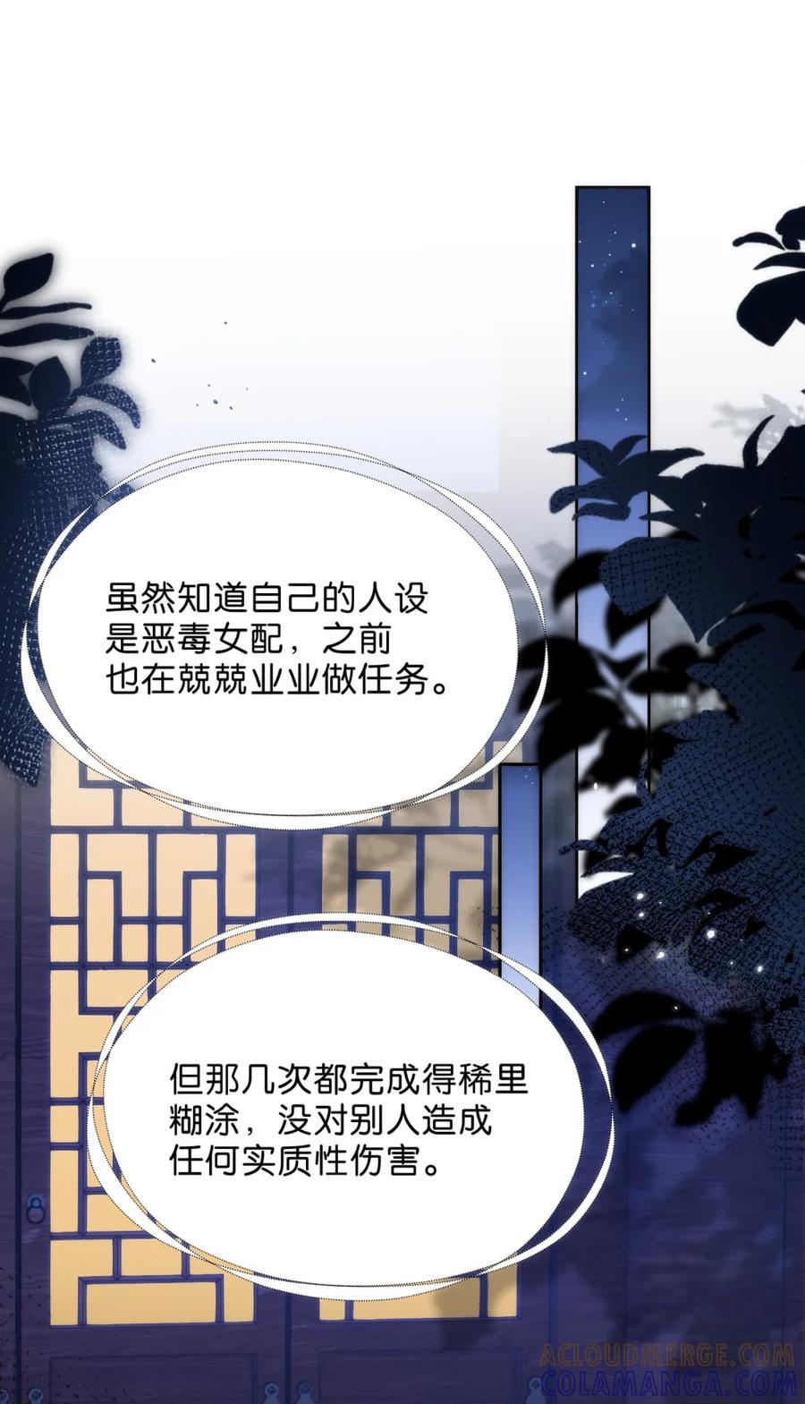 《不断作死后我成了白月光》016 我讨厌你 第34页