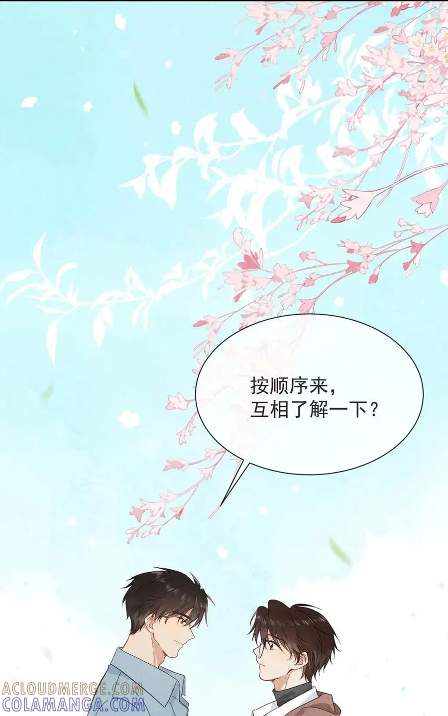 《楚天以南》015 我们现在在一起了。 第40页