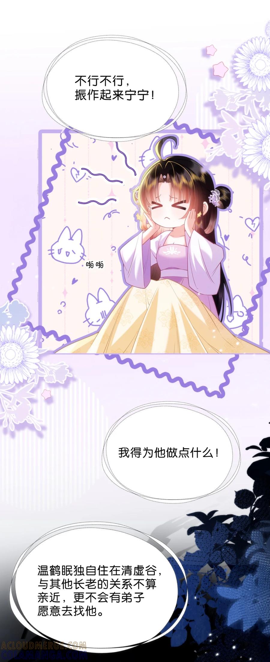 《不断作死后我成了白月光》016 我讨厌你 第40页