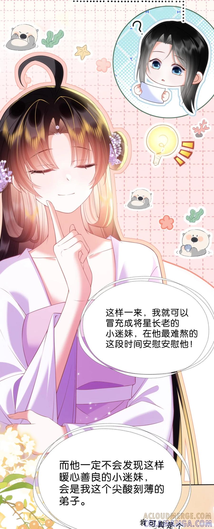 《不断作死后我成了白月光》016 我讨厌你 第43页
