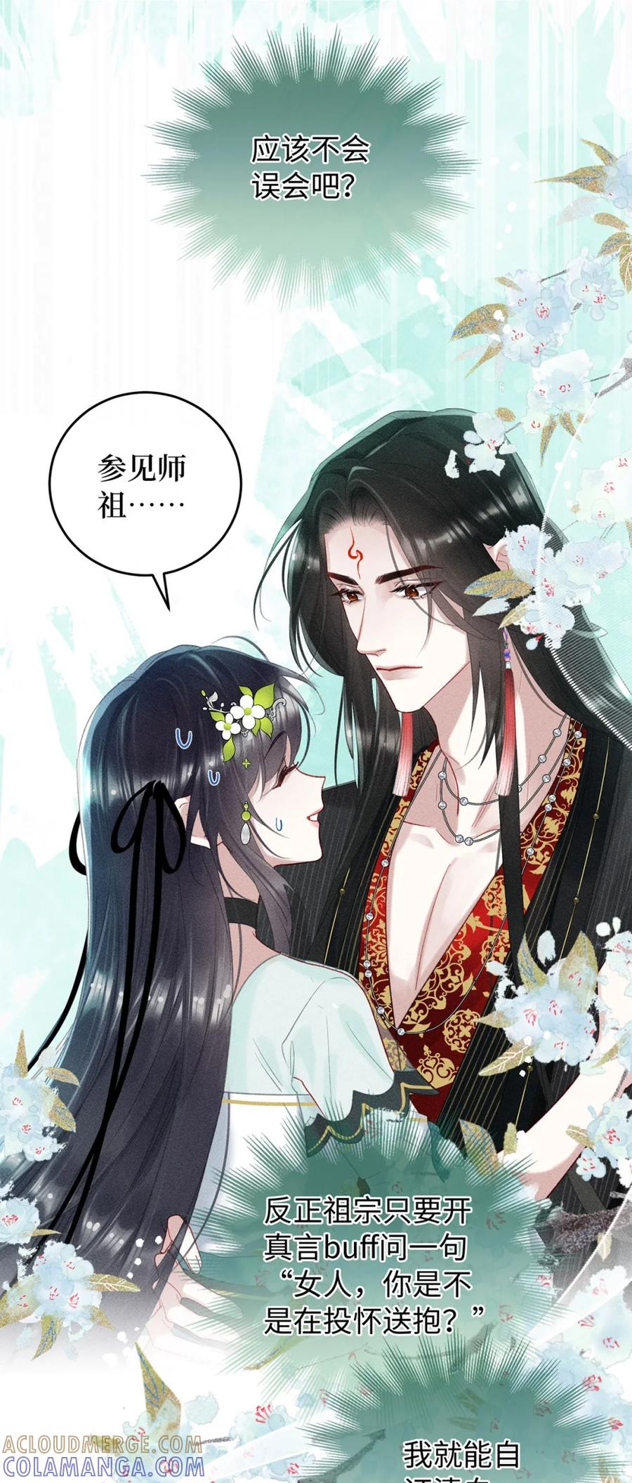 《向师祖献上咸鱼》15 “投怀送抱” 第25页