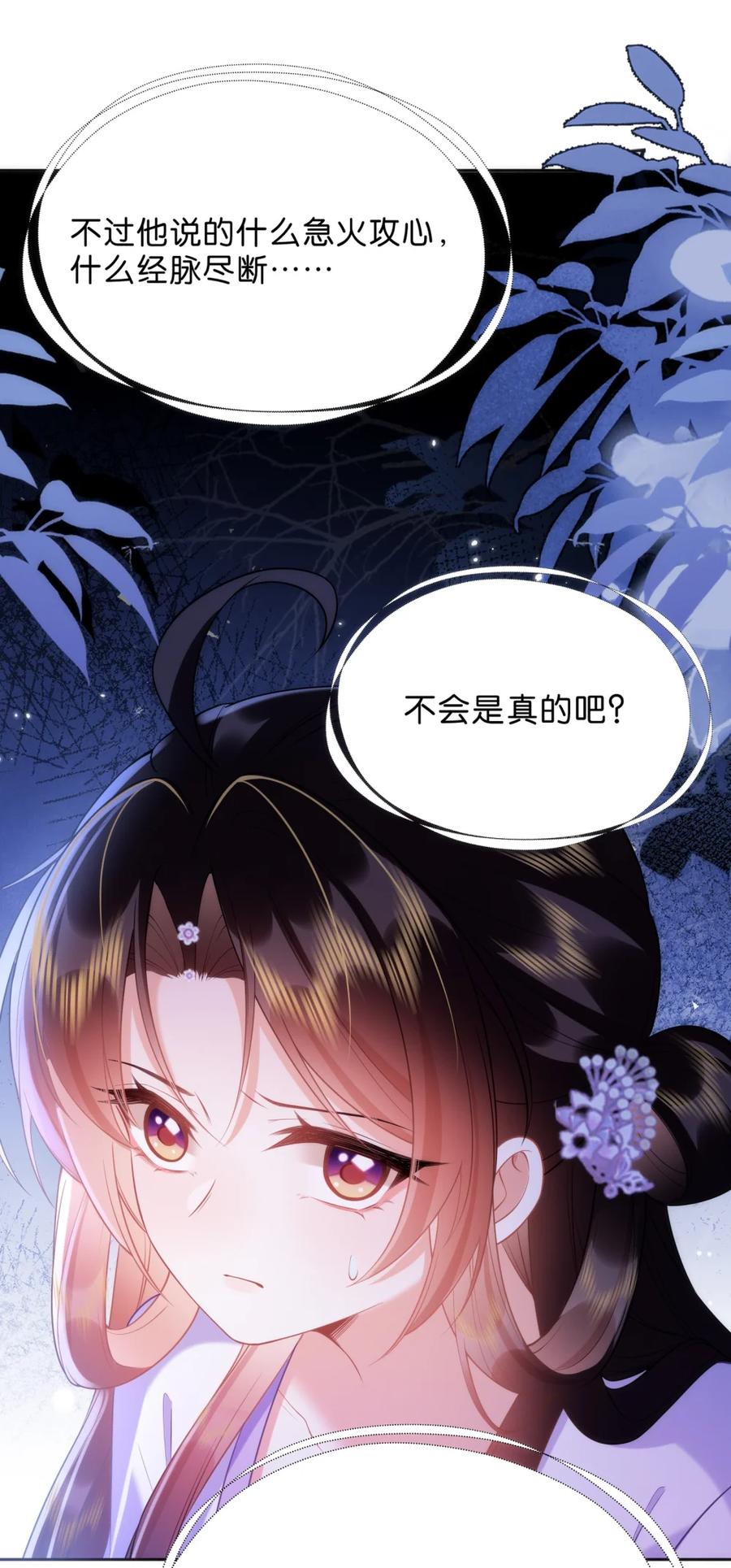 《不断作死后我成了白月光》016 我讨厌你 第2页