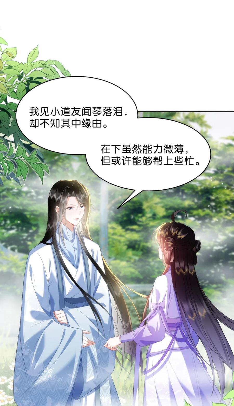《不断作死后我成了白月光》016 我讨厌你 第8页
