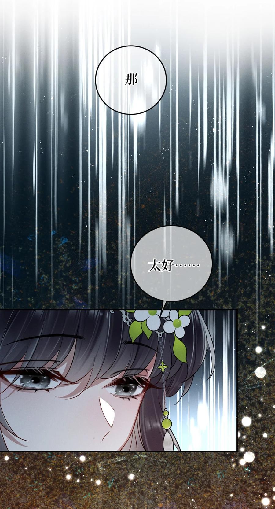 《向师祖献上咸鱼》15 “投怀送抱” 第38页