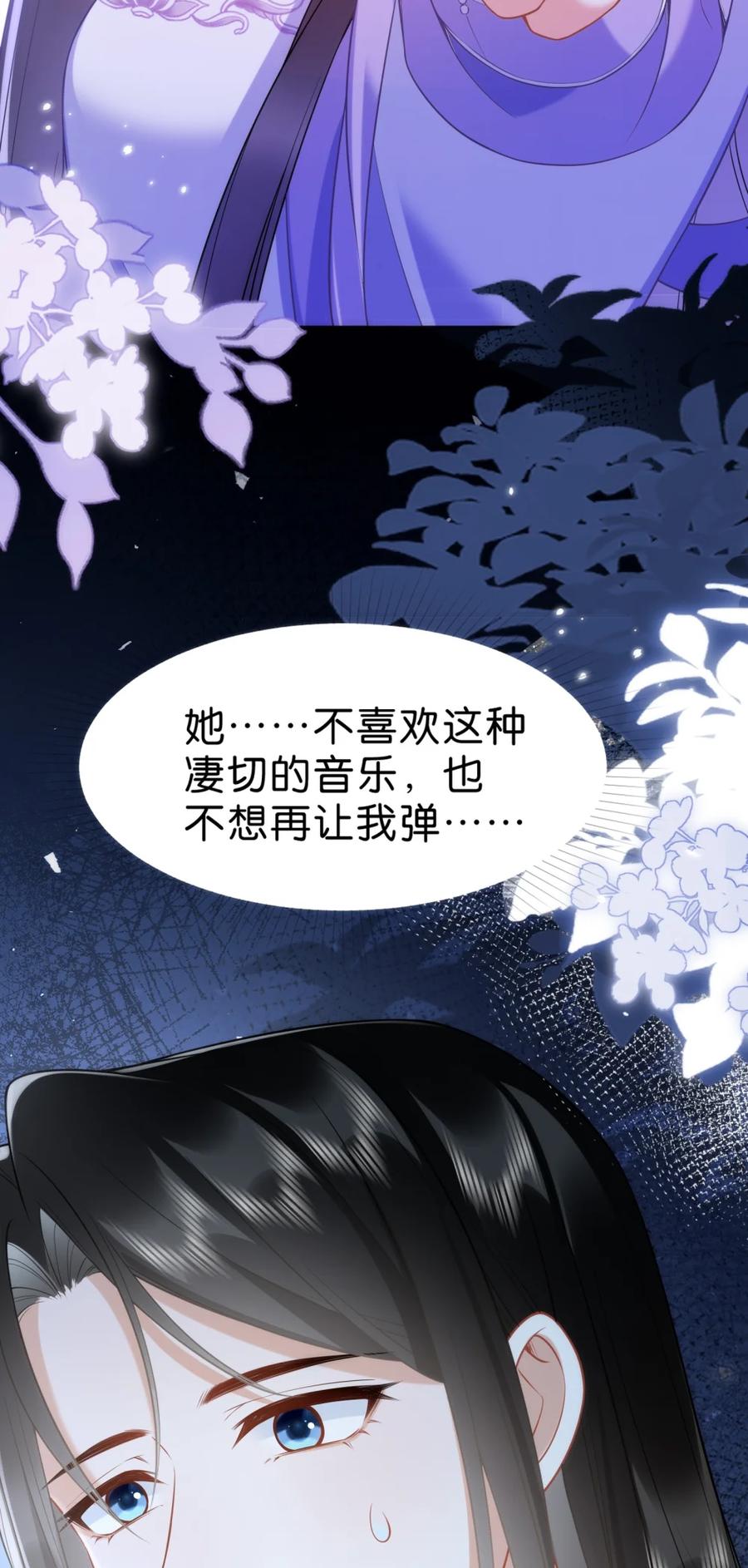 《不断作死后我成了白月光》016 我讨厌你 第24页