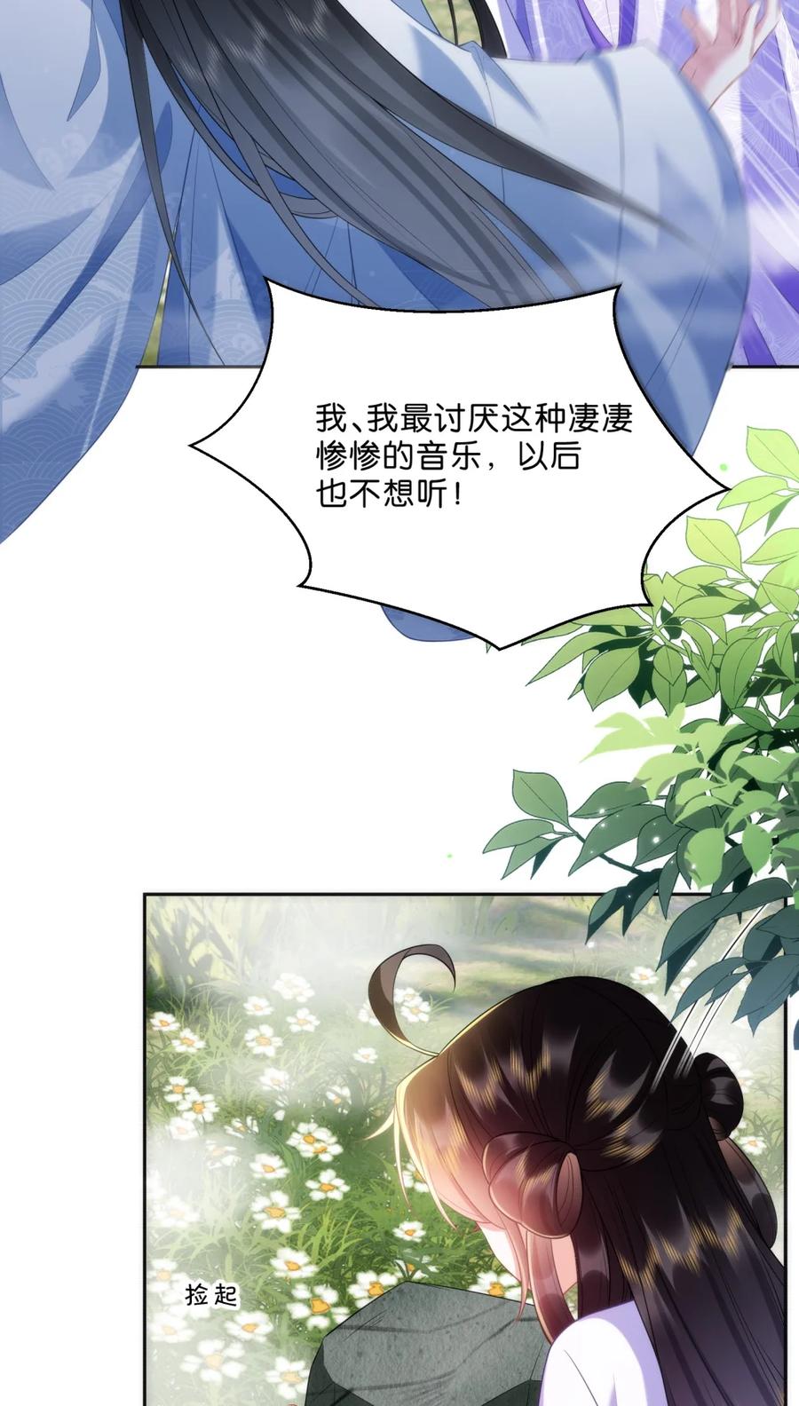 《不断作死后我成了白月光》016 我讨厌你 第17页