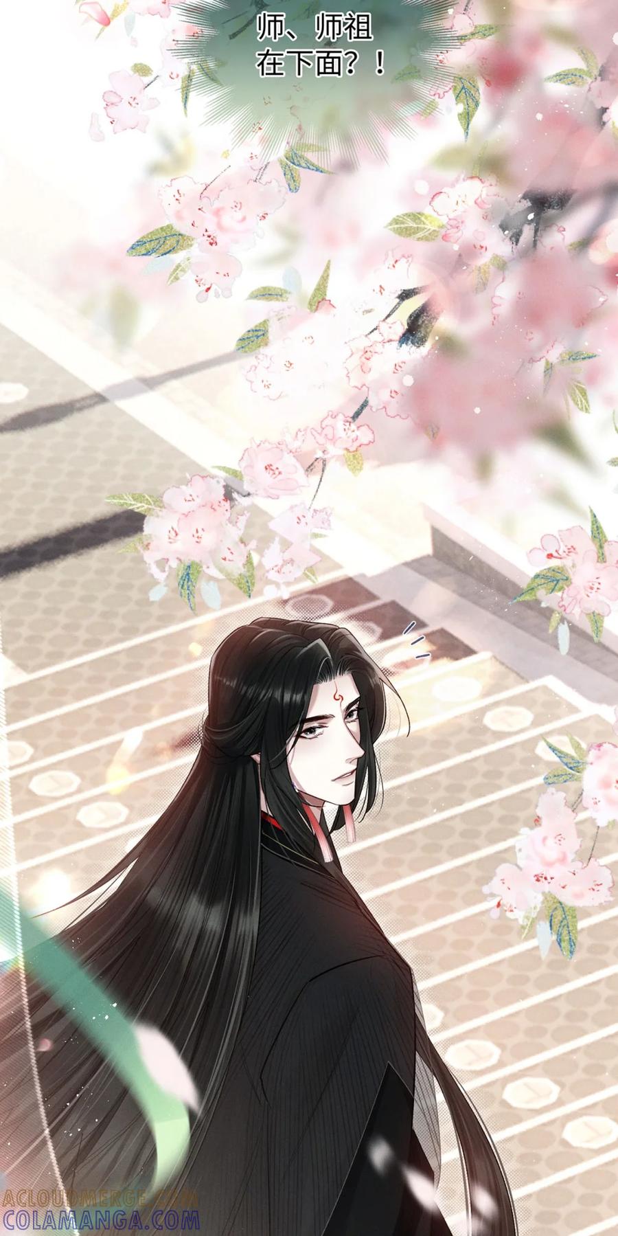 《向师祖献上咸鱼》15 “投怀送抱” 第11页