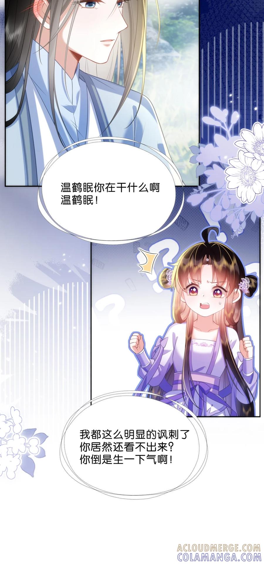 《不断作死后我成了白月光》016 我讨厌你 第7页