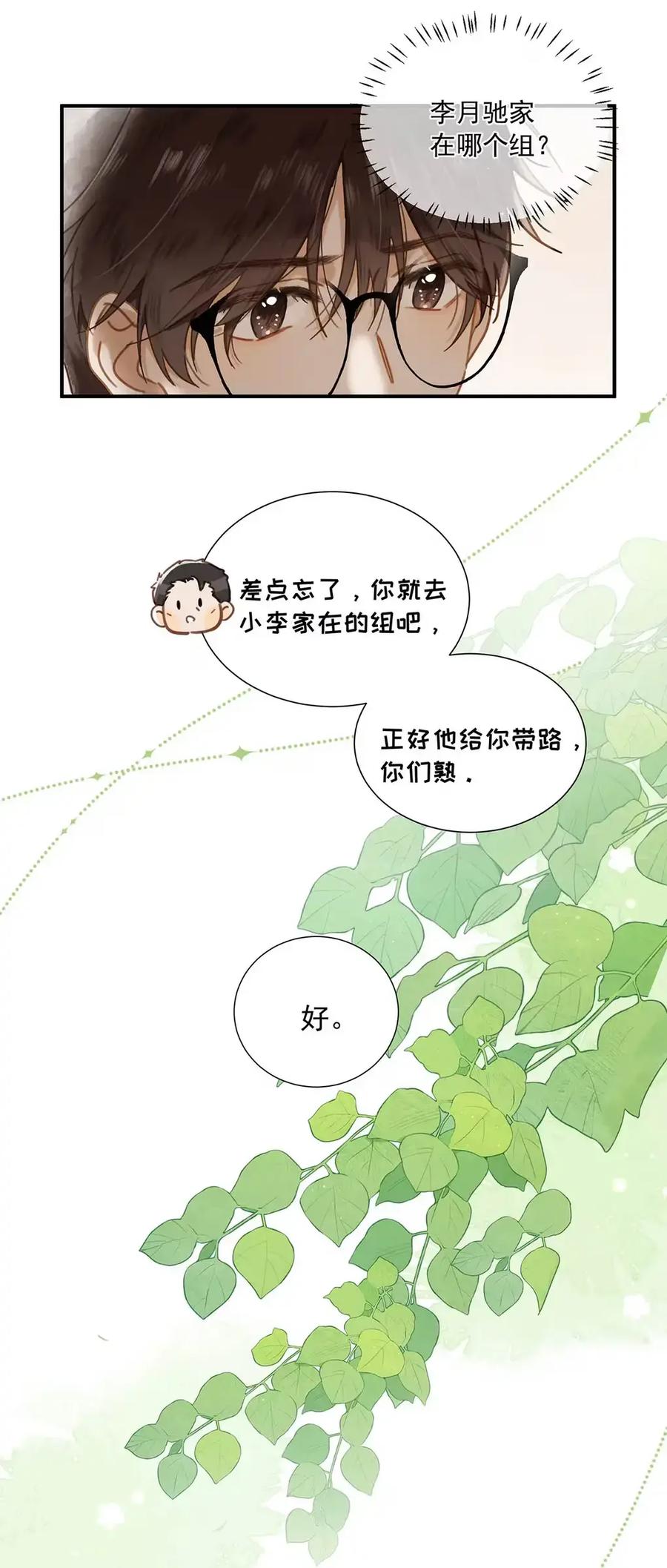 《楚天以南》015 我们现在在一起了。 第9页