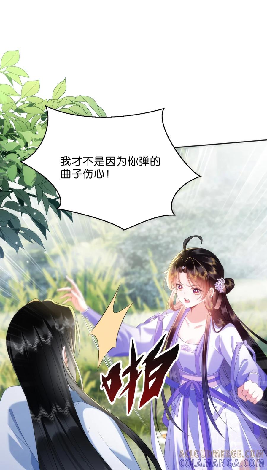 《不断作死后我成了白月光》016 我讨厌你 第16页