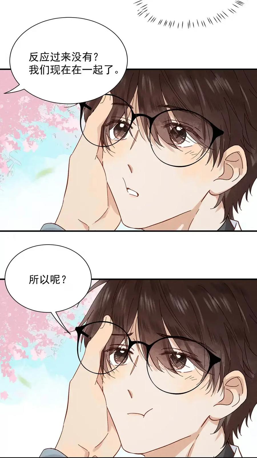《楚天以南》015 我们现在在一起了。 第39页