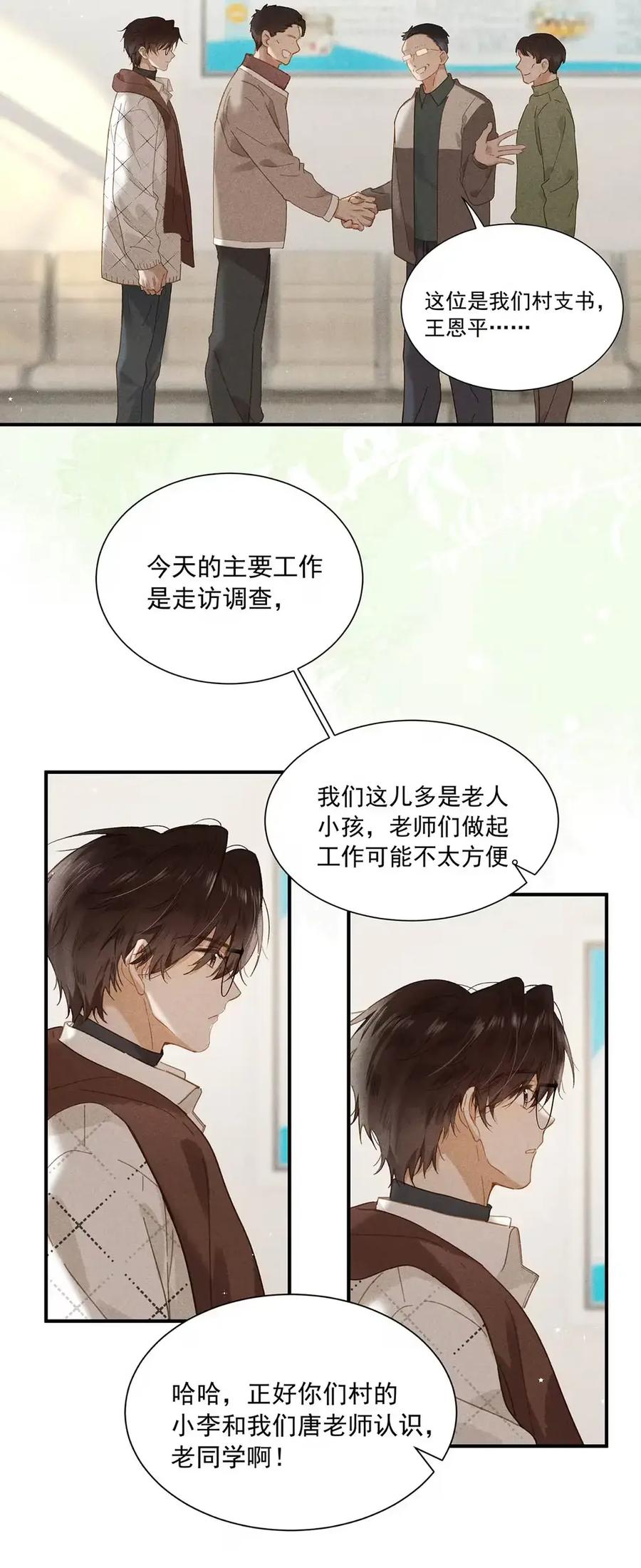《楚天以南》015 我们现在在一起了。 第5页