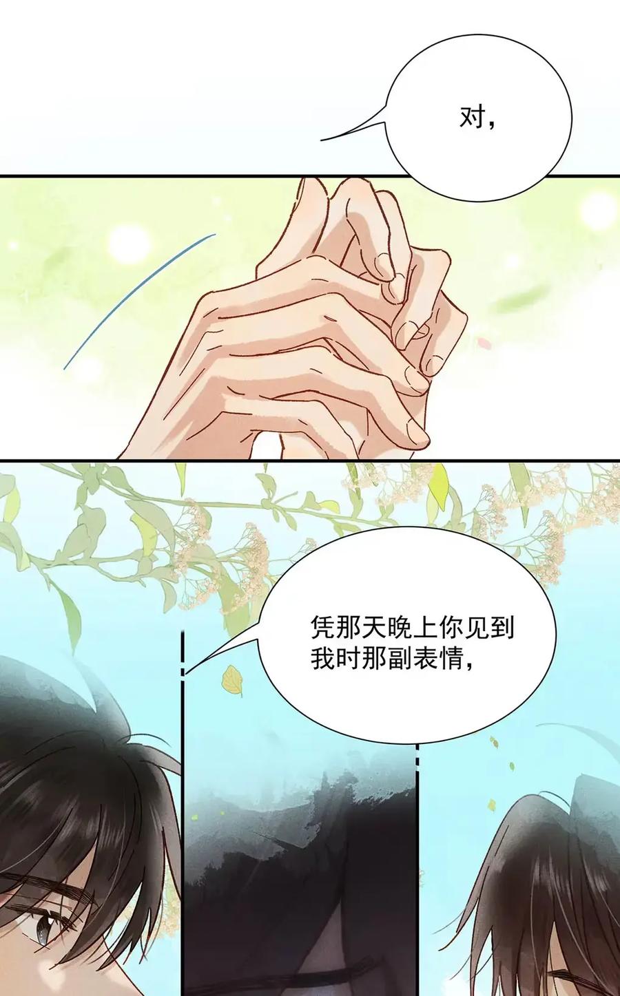 《楚天以南》015 我们现在在一起了。 第36页