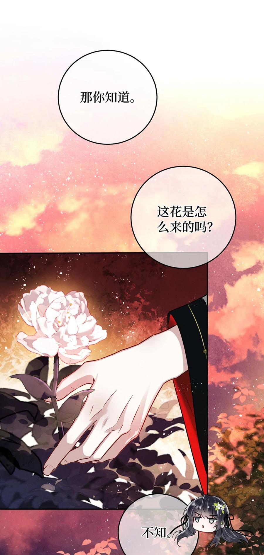 《向师祖献上咸鱼》15 “投怀送抱” 第28页