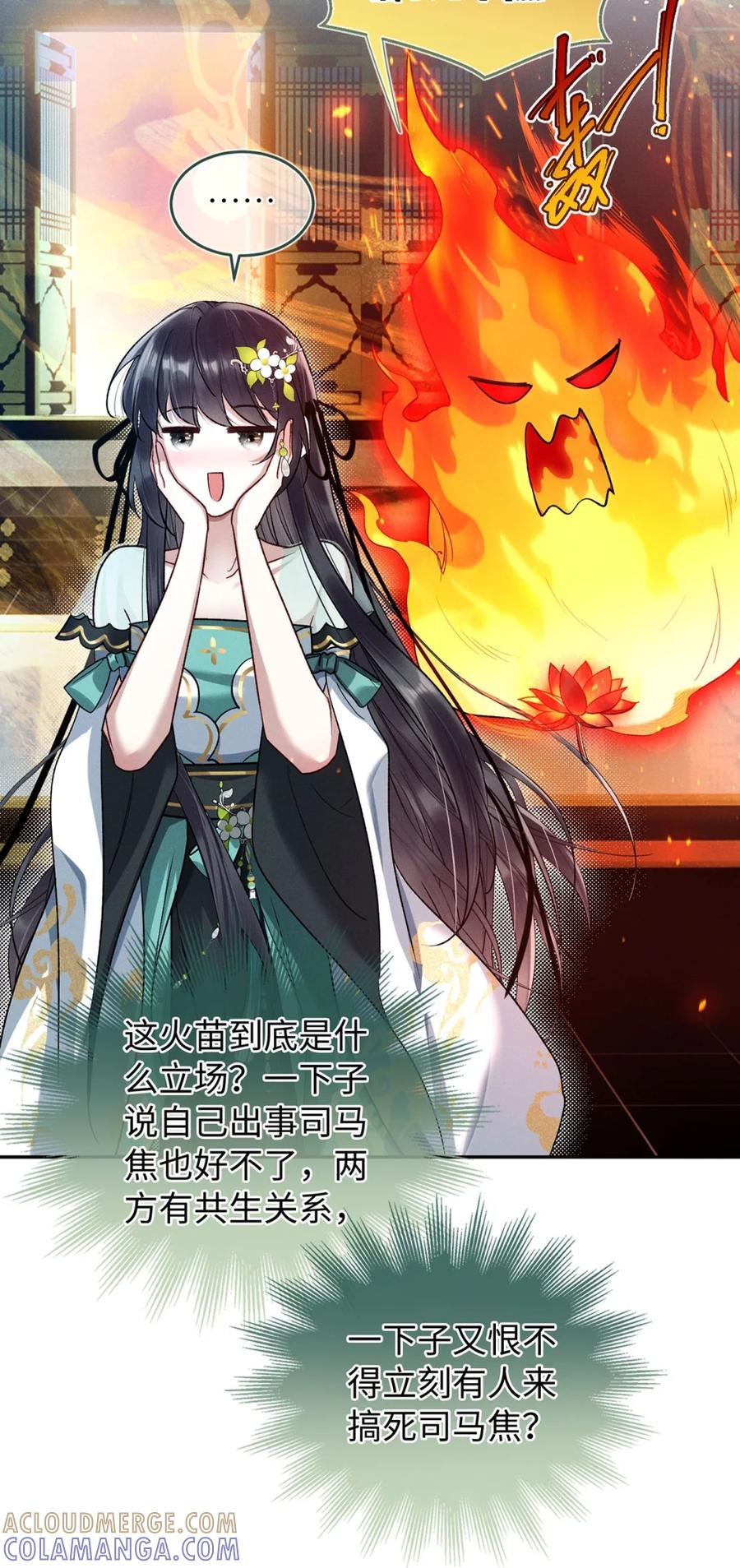 《向师祖献上咸鱼》15 “投怀送抱” 第9页