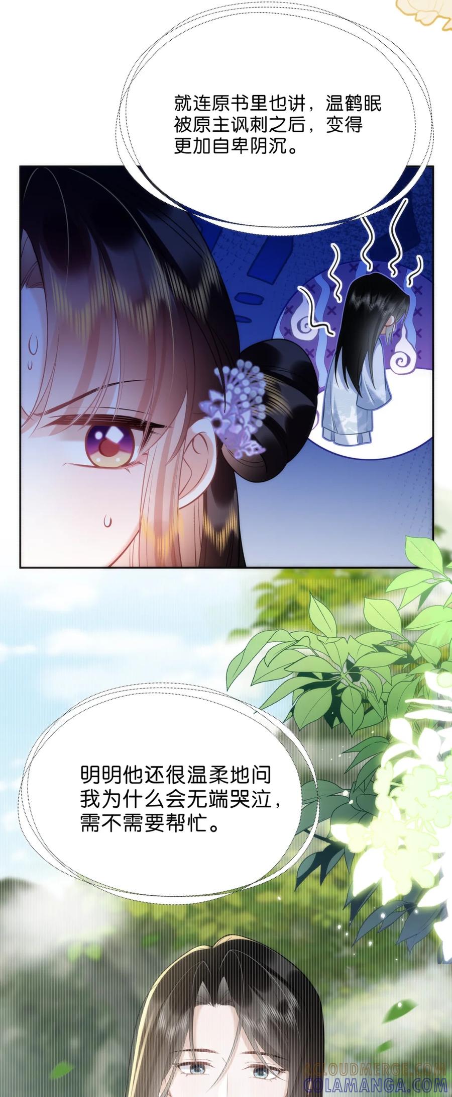 《不断作死后我成了白月光》016 我讨厌你 第37页