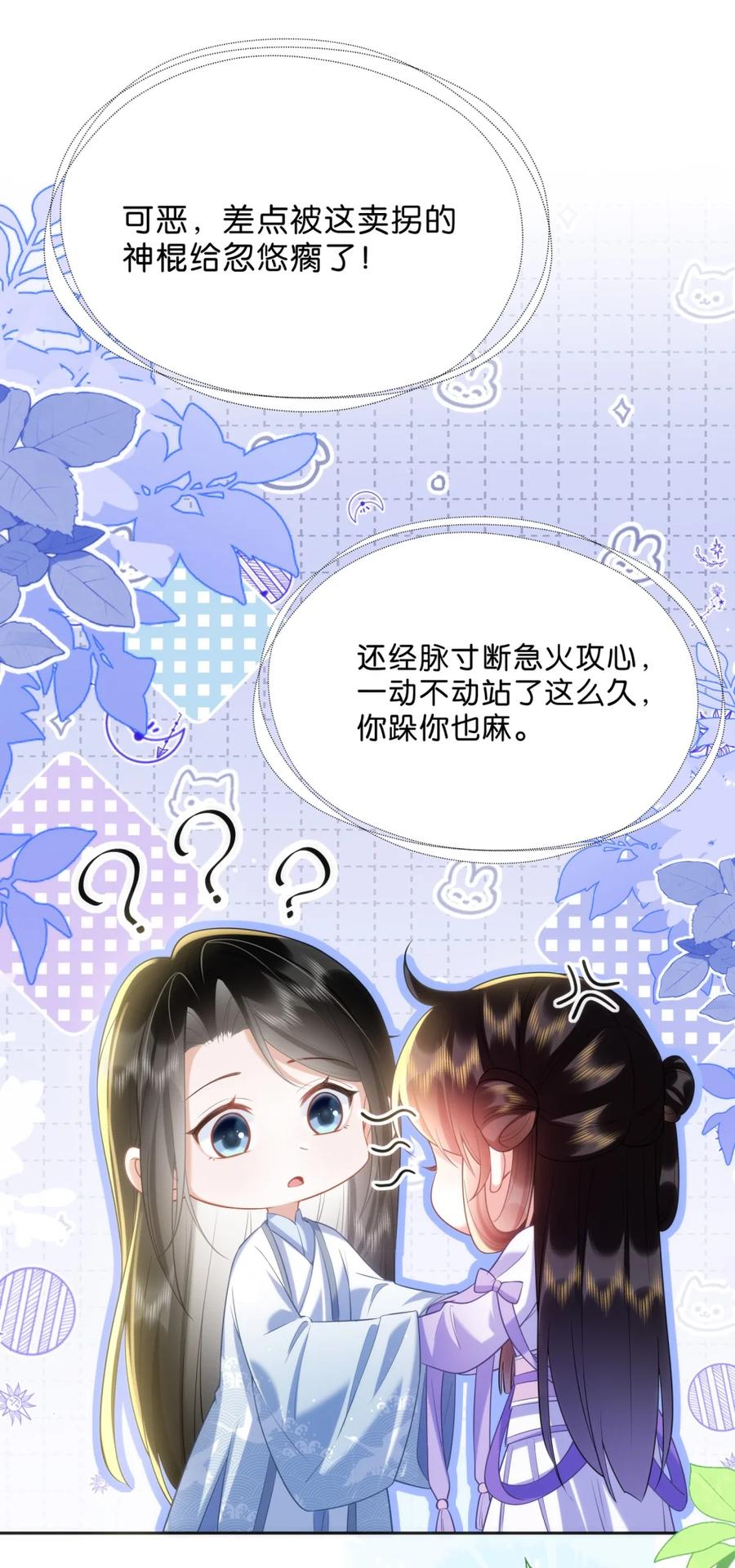 《不断作死后我成了白月光》016 我讨厌你 第5页