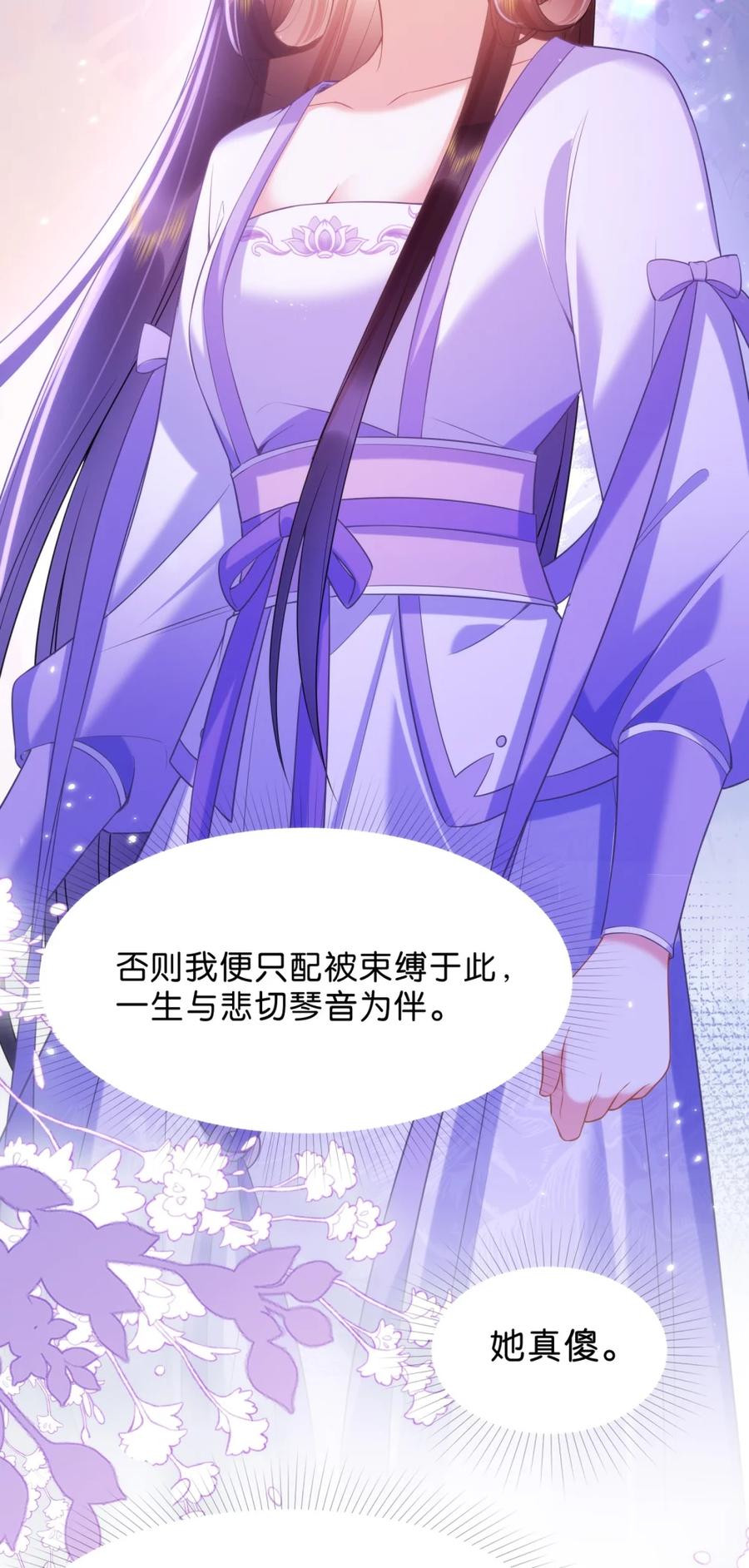《不断作死后我成了白月光》016 我讨厌你 第27页