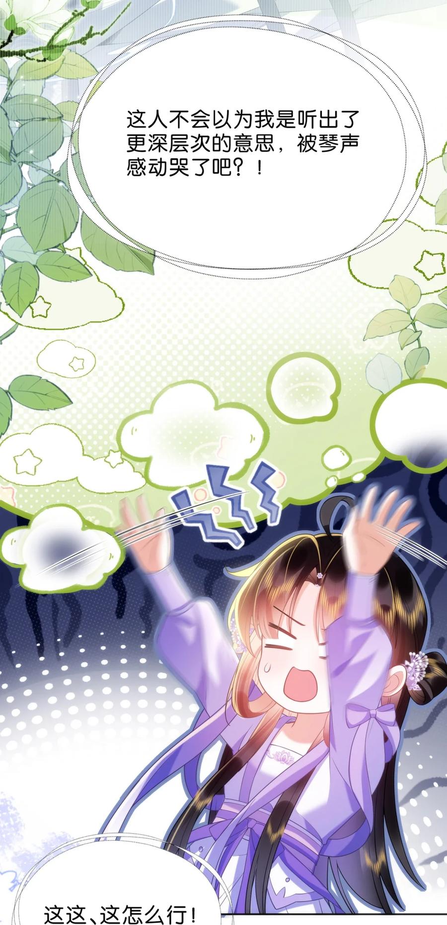 《不断作死后我成了白月光》016 我讨厌你 第14页