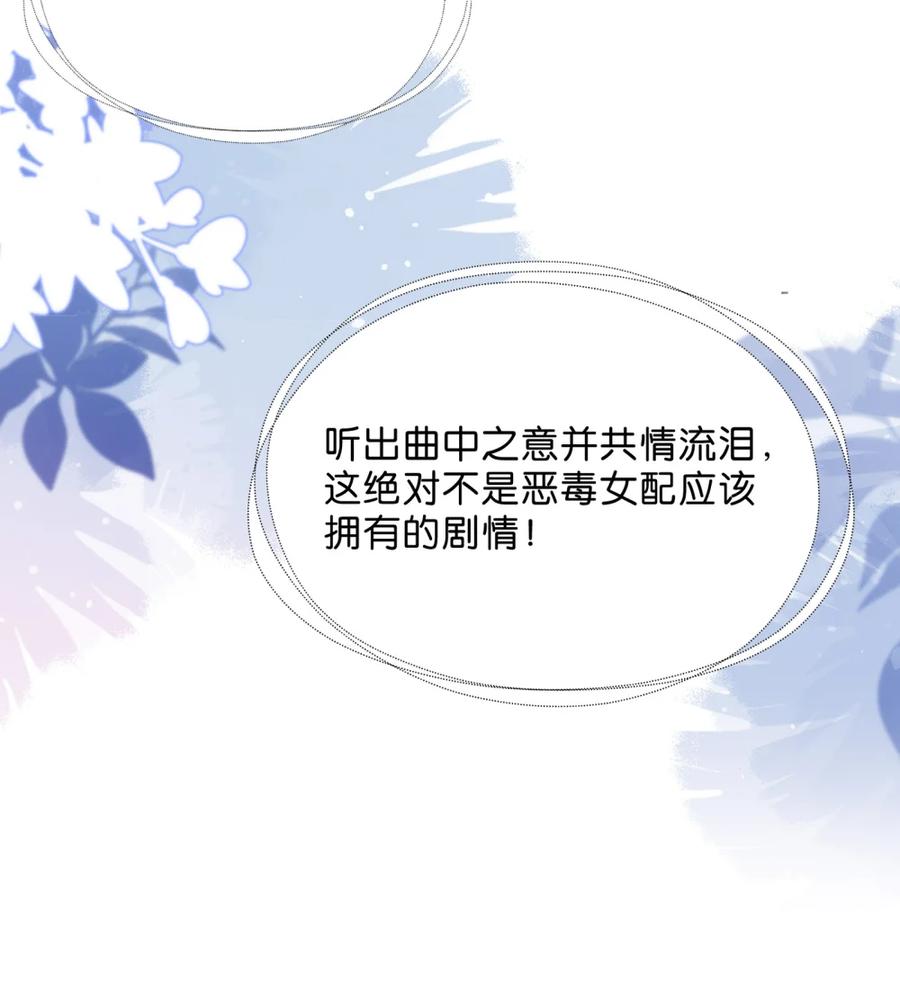 《不断作死后我成了白月光》016 我讨厌你 第15页