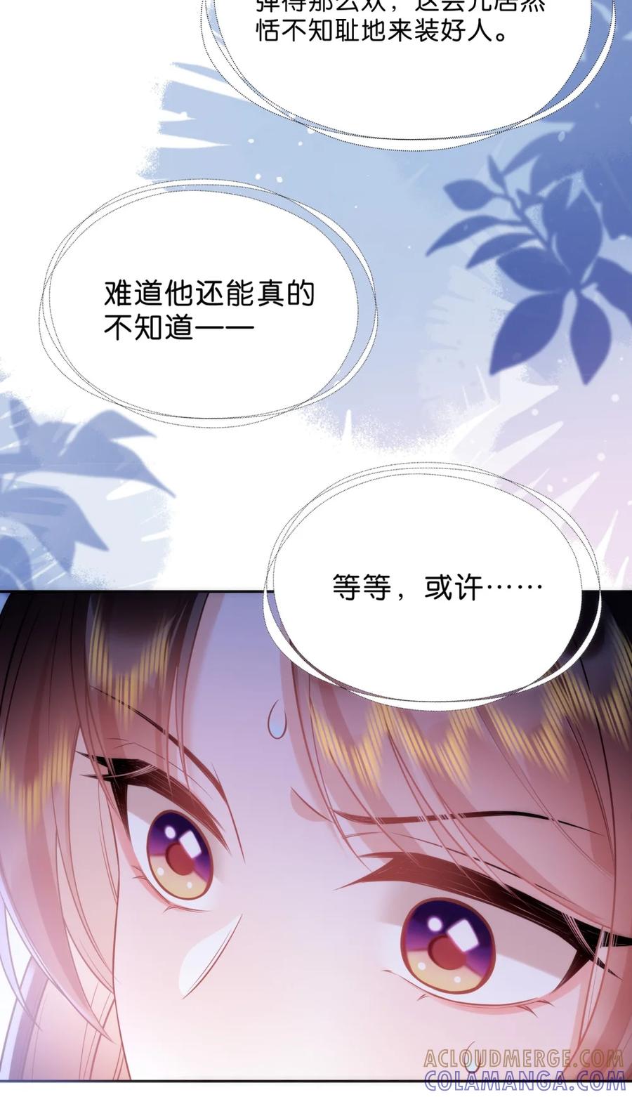 《不断作死后我成了白月光》016 我讨厌你 第10页