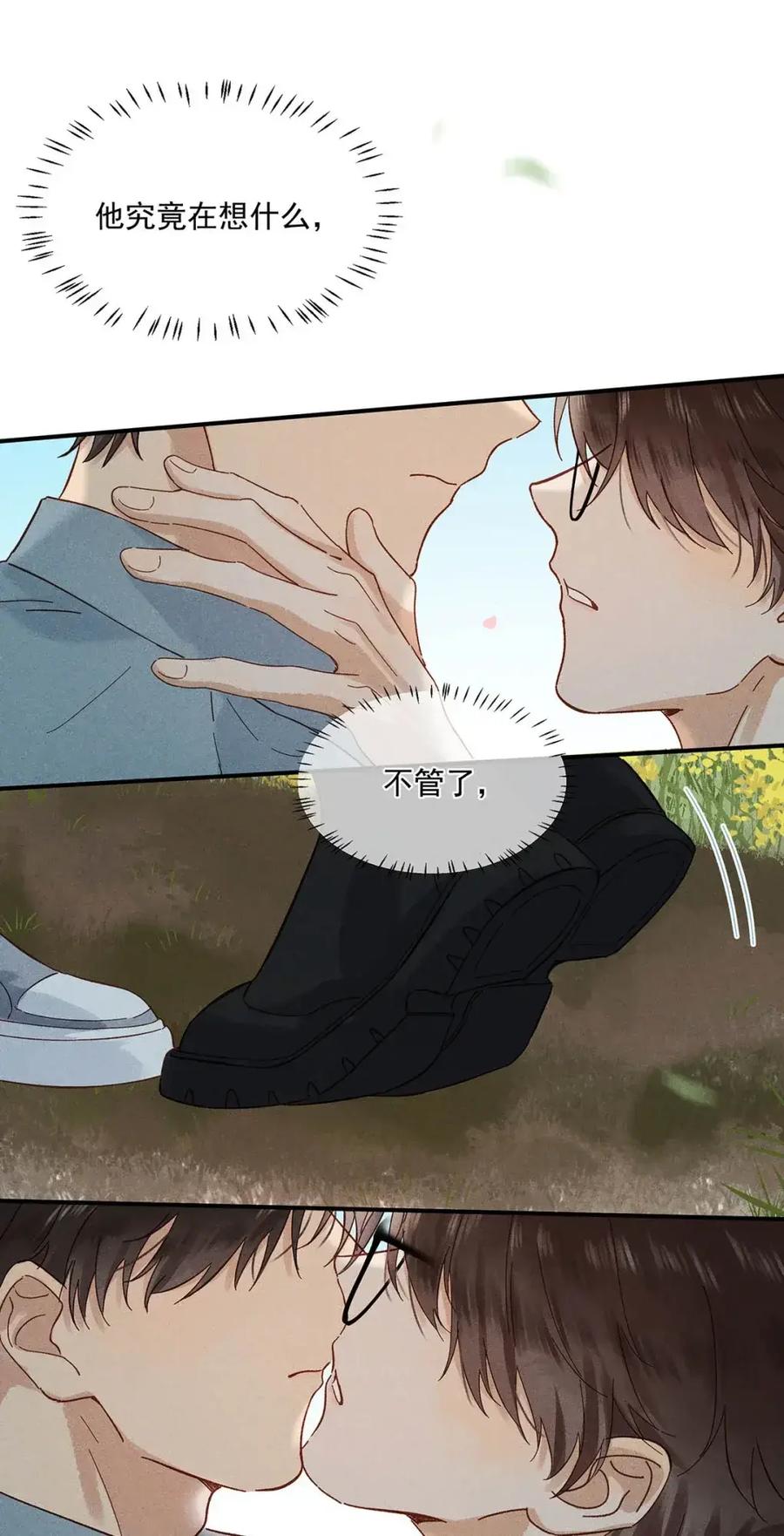 《楚天以南》016 就算是游戏也未尝不可。 第20页