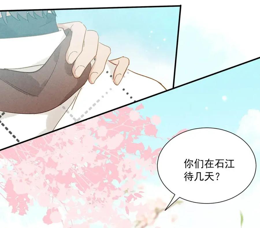 《楚天以南》016 就算是游戏也未尝不可。 第14页