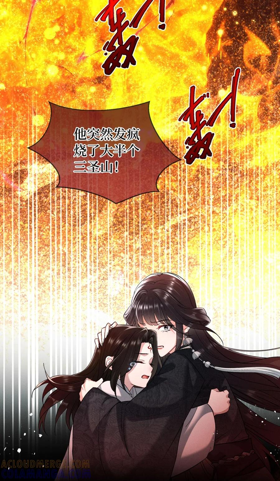 《向师祖献上咸鱼》16 痛苦的记忆 第17页