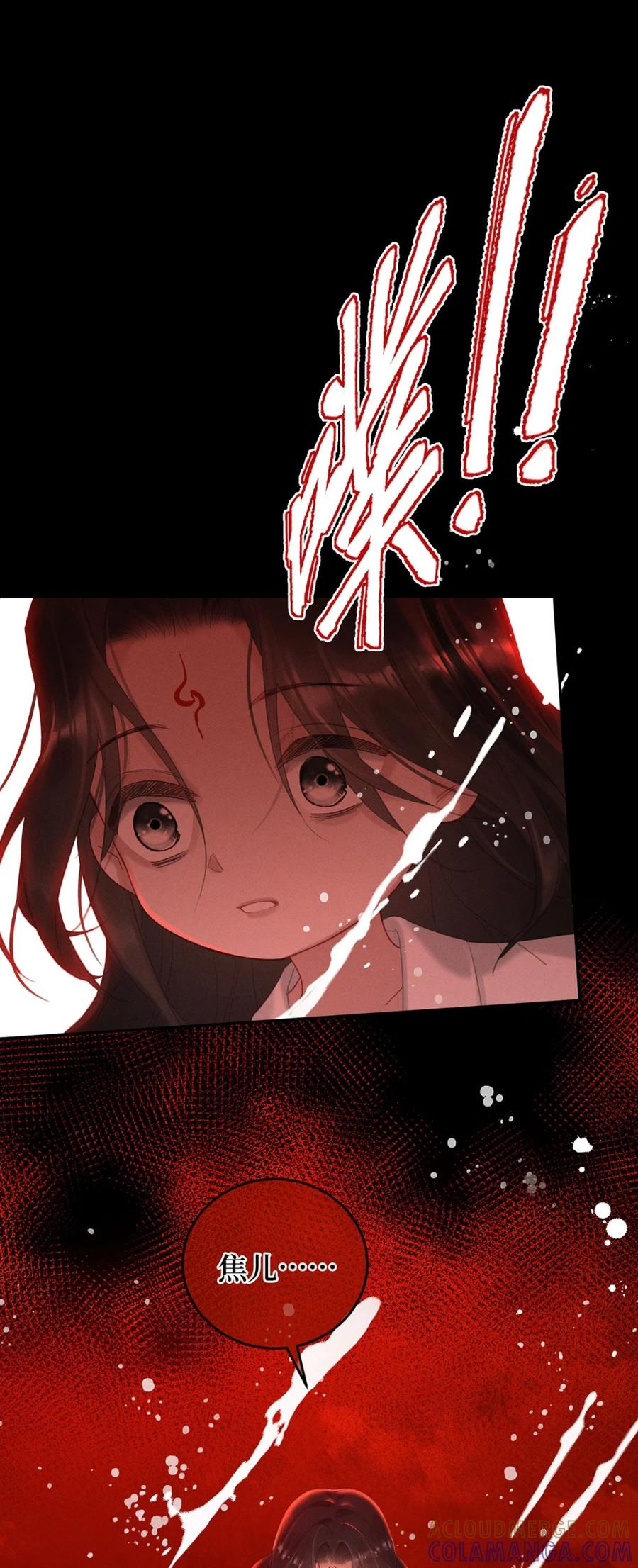 《向师祖献上咸鱼》16 痛苦的记忆 第31页
