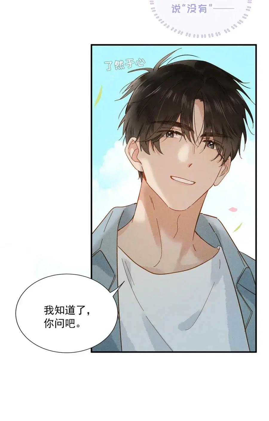 《楚天以南》016 就算是游戏也未尝不可。 第8页