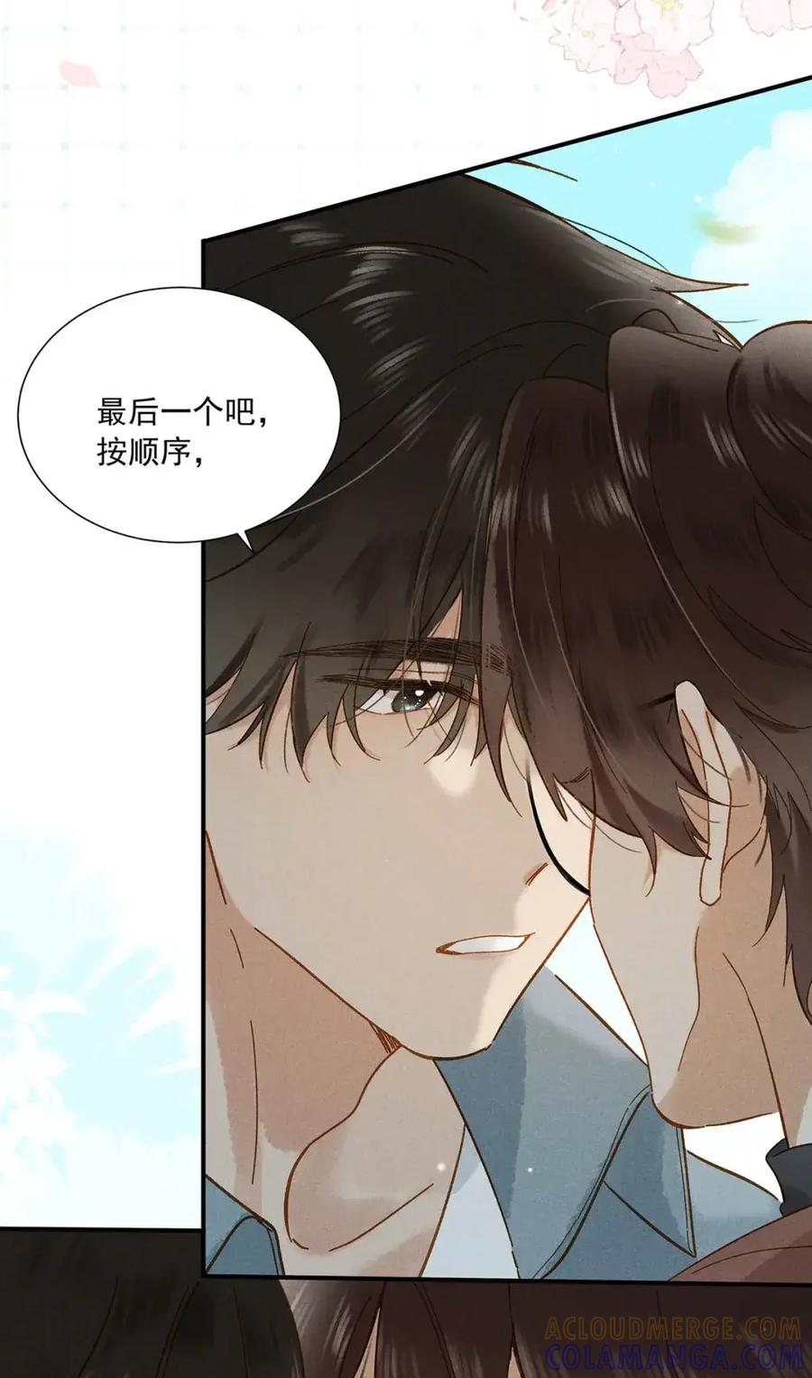 《楚天以南》016 就算是游戏也未尝不可。 第17页