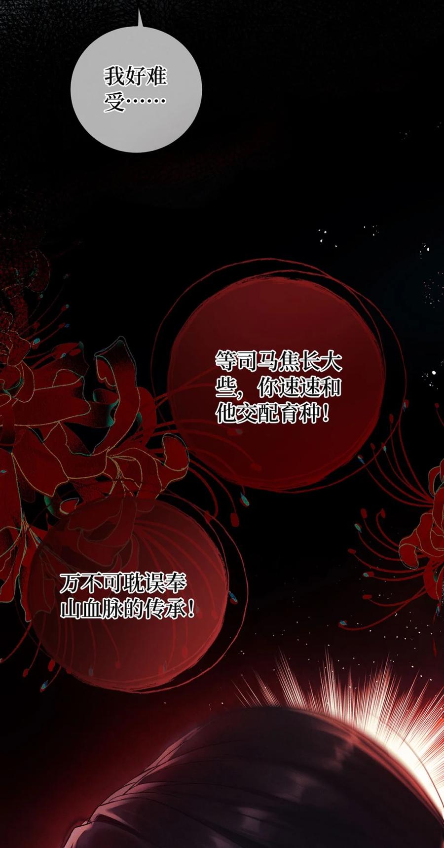 《向师祖献上咸鱼》16 痛苦的记忆 第26页