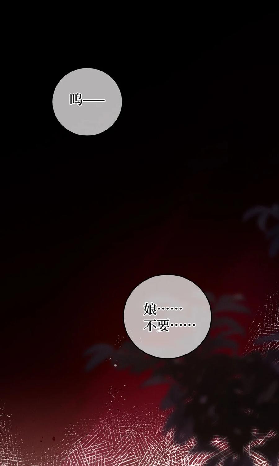 《向师祖献上咸鱼》16 痛苦的记忆 第24页
