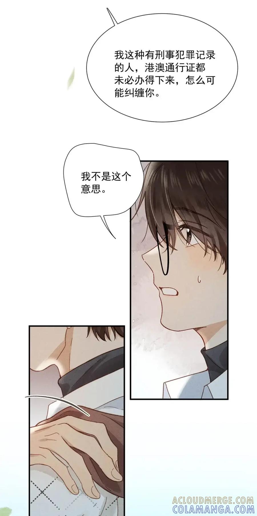《楚天以南》016 就算是游戏也未尝不可。 第31页
