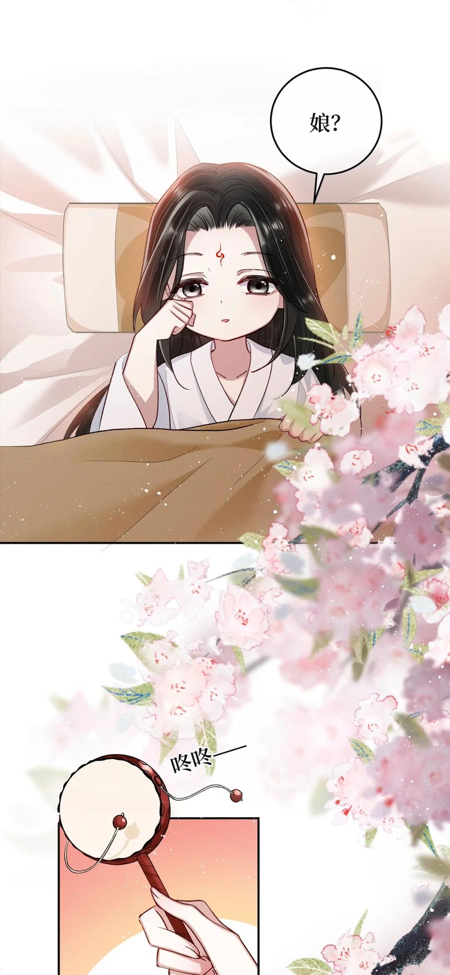 《向师祖献上咸鱼》16 痛苦的记忆 第14页