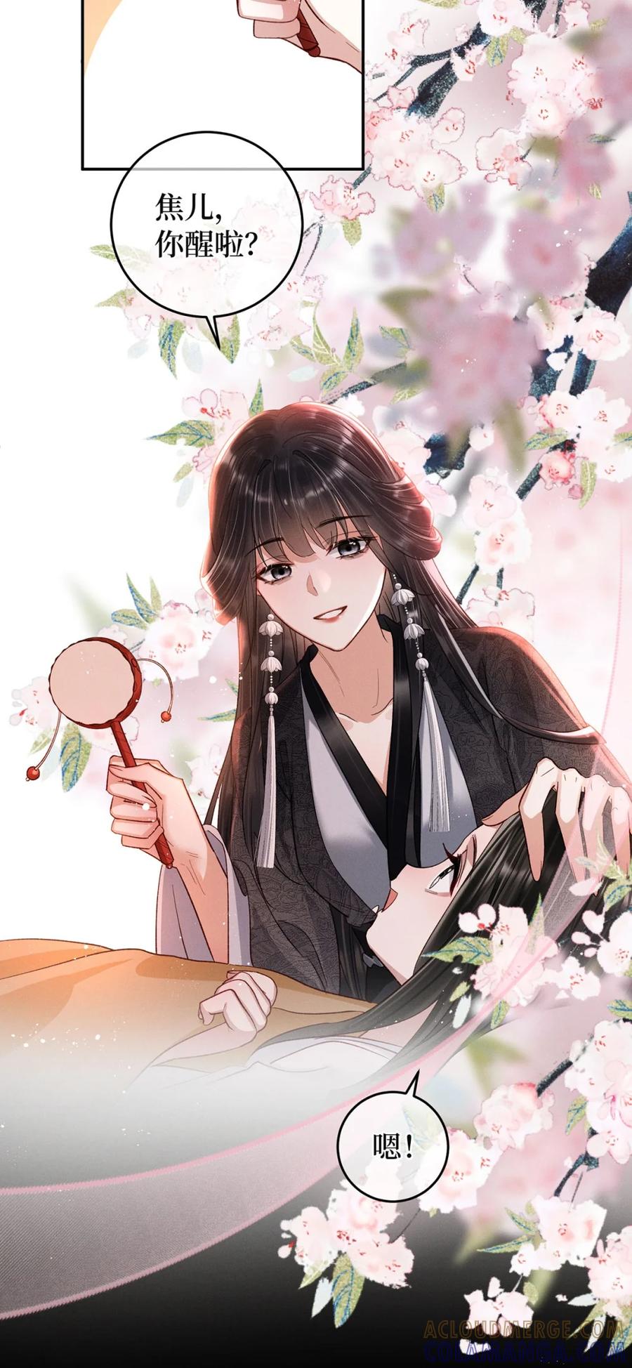《向师祖献上咸鱼》16 痛苦的记忆 第15页