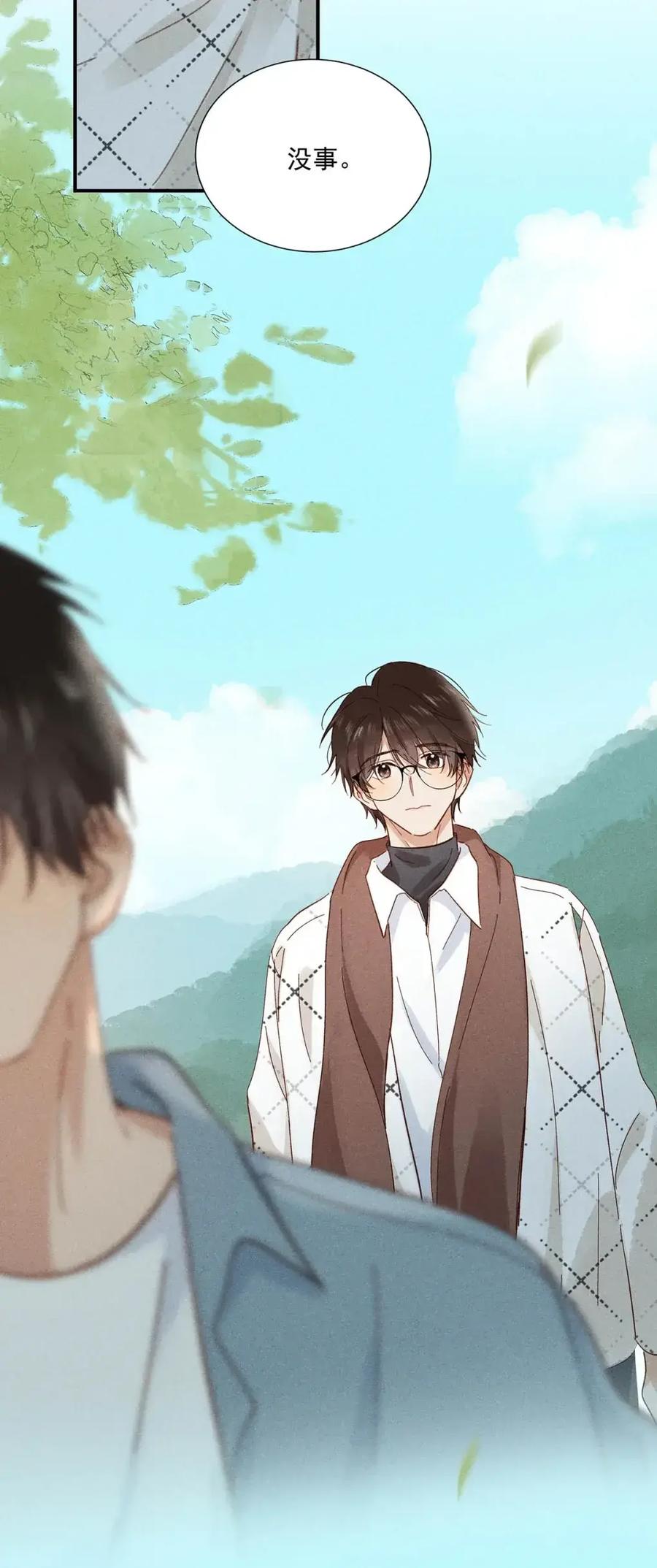 《楚天以南》016 就算是游戏也未尝不可。 第32页