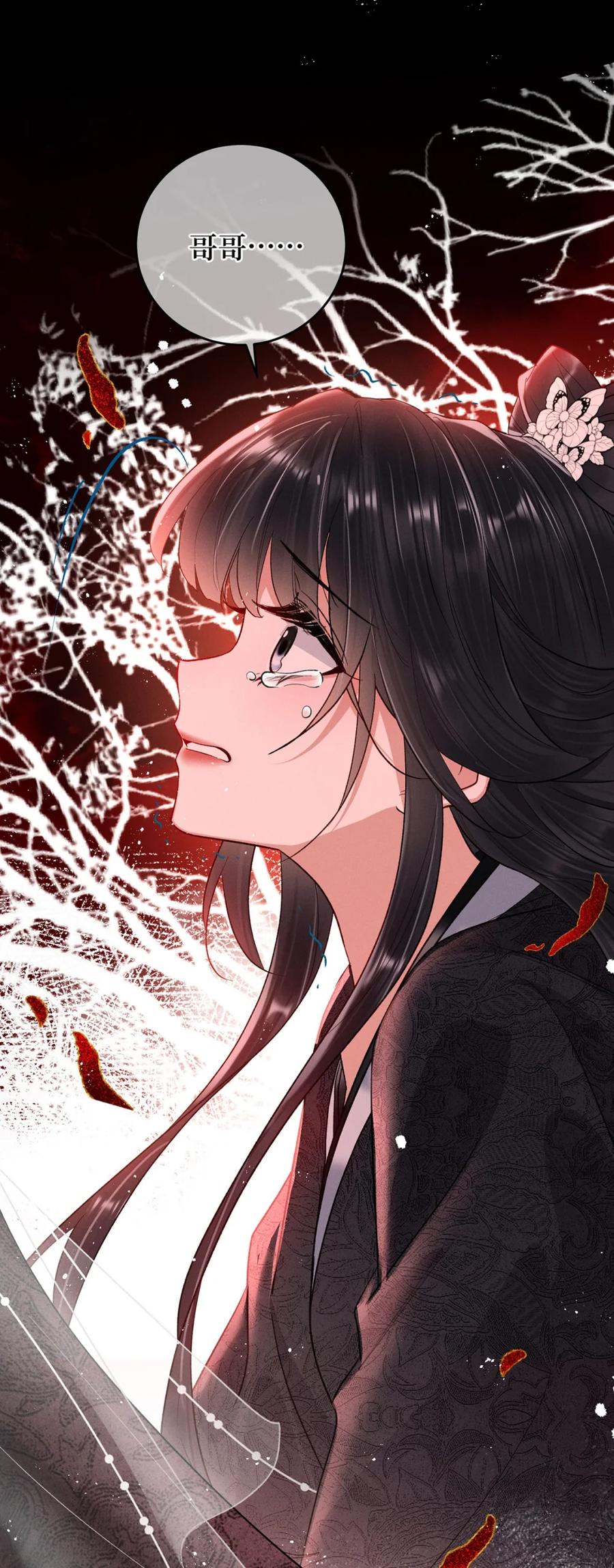 《向师祖献上咸鱼》16 痛苦的记忆 第10页