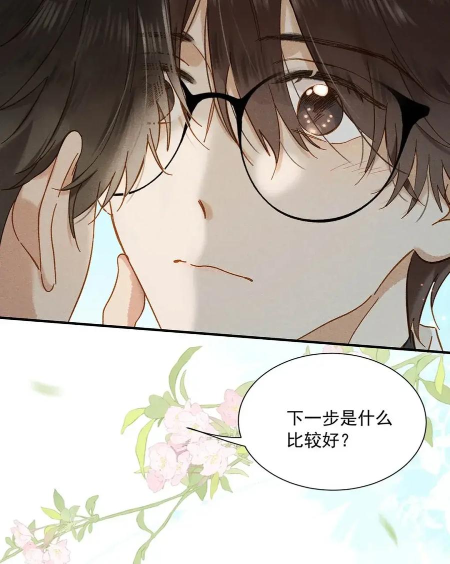 《楚天以南》016 就算是游戏也未尝不可。 第18页