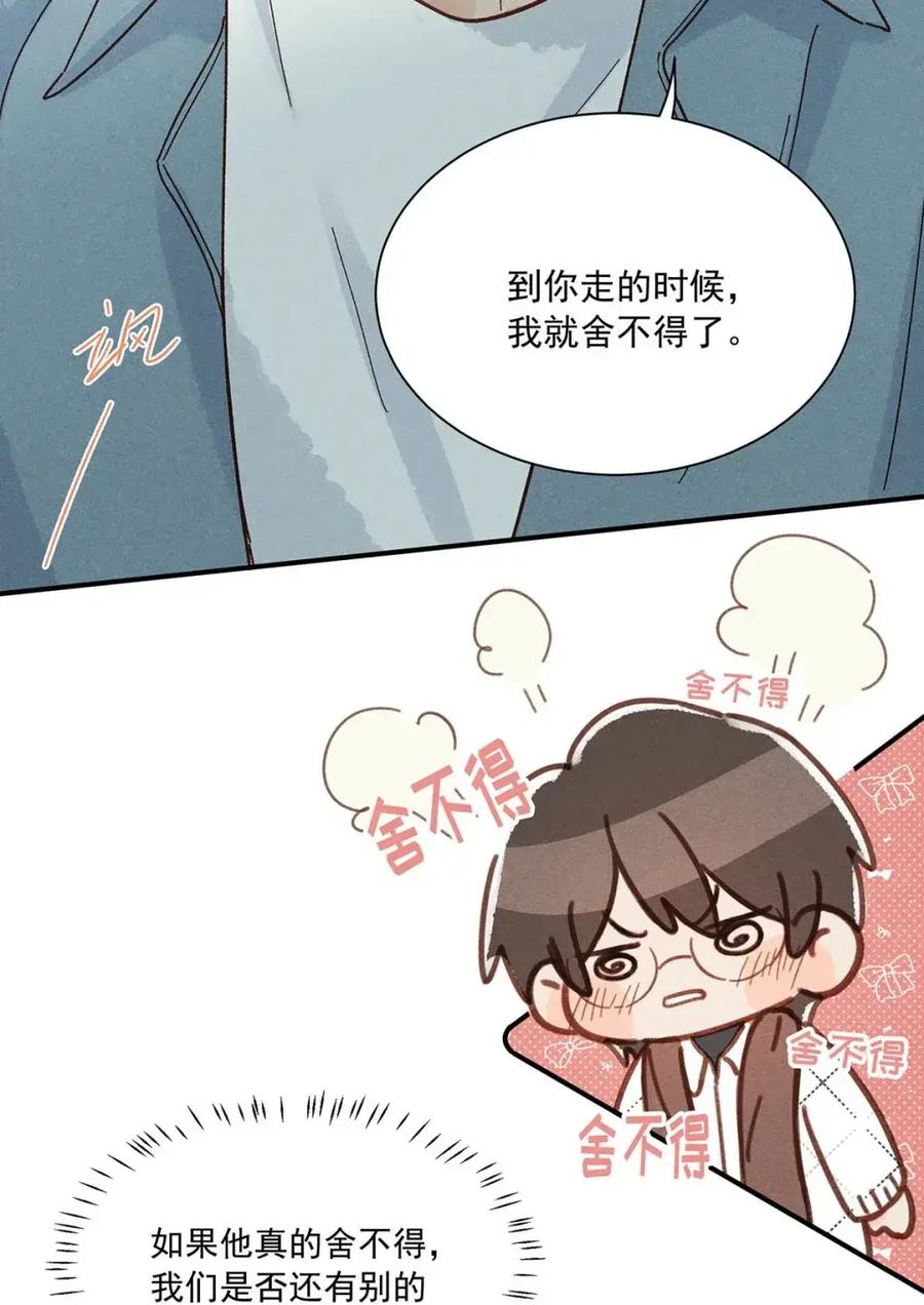 《楚天以南》016 就算是游戏也未尝不可。 第26页