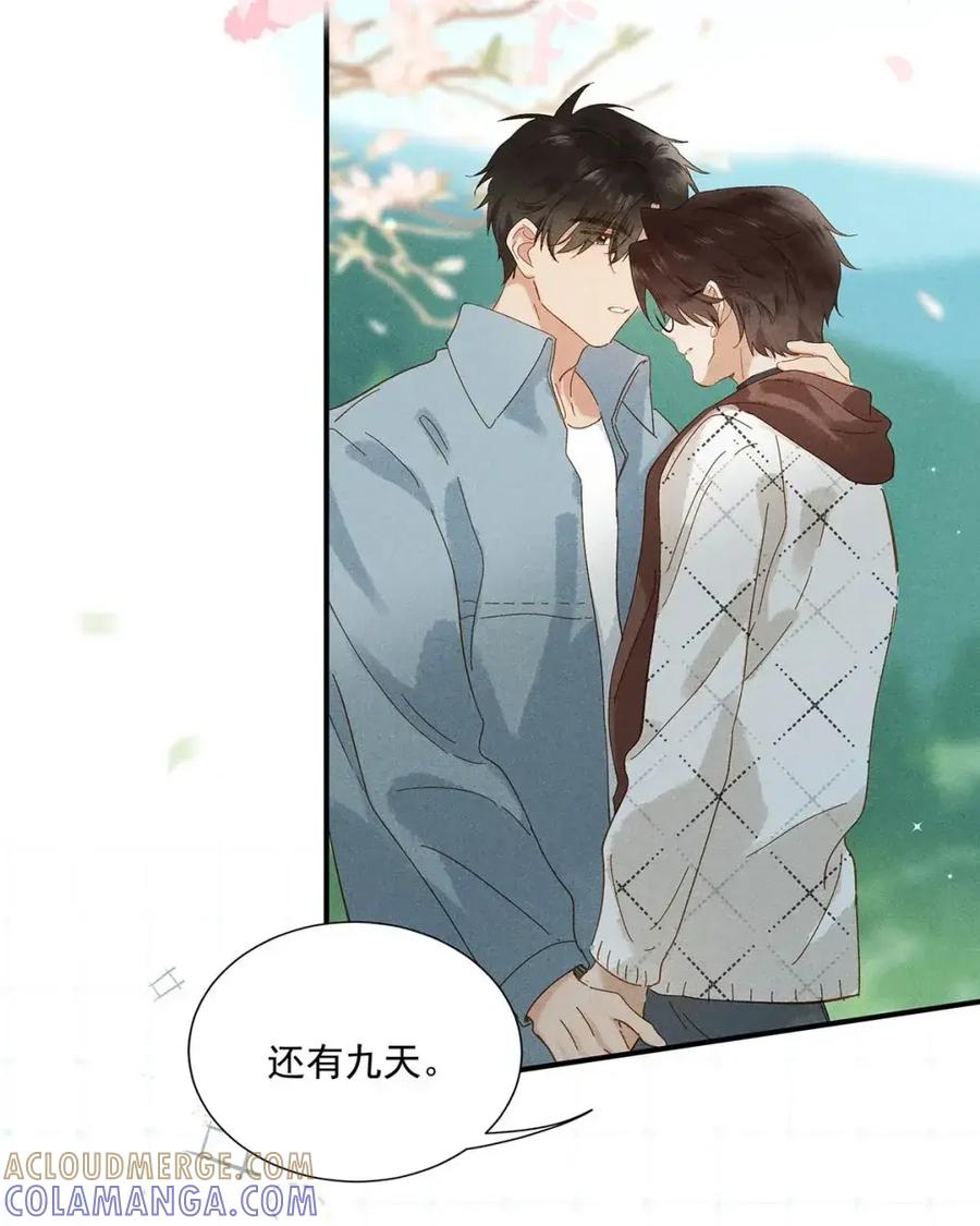 《楚天以南》016 就算是游戏也未尝不可。 第15页