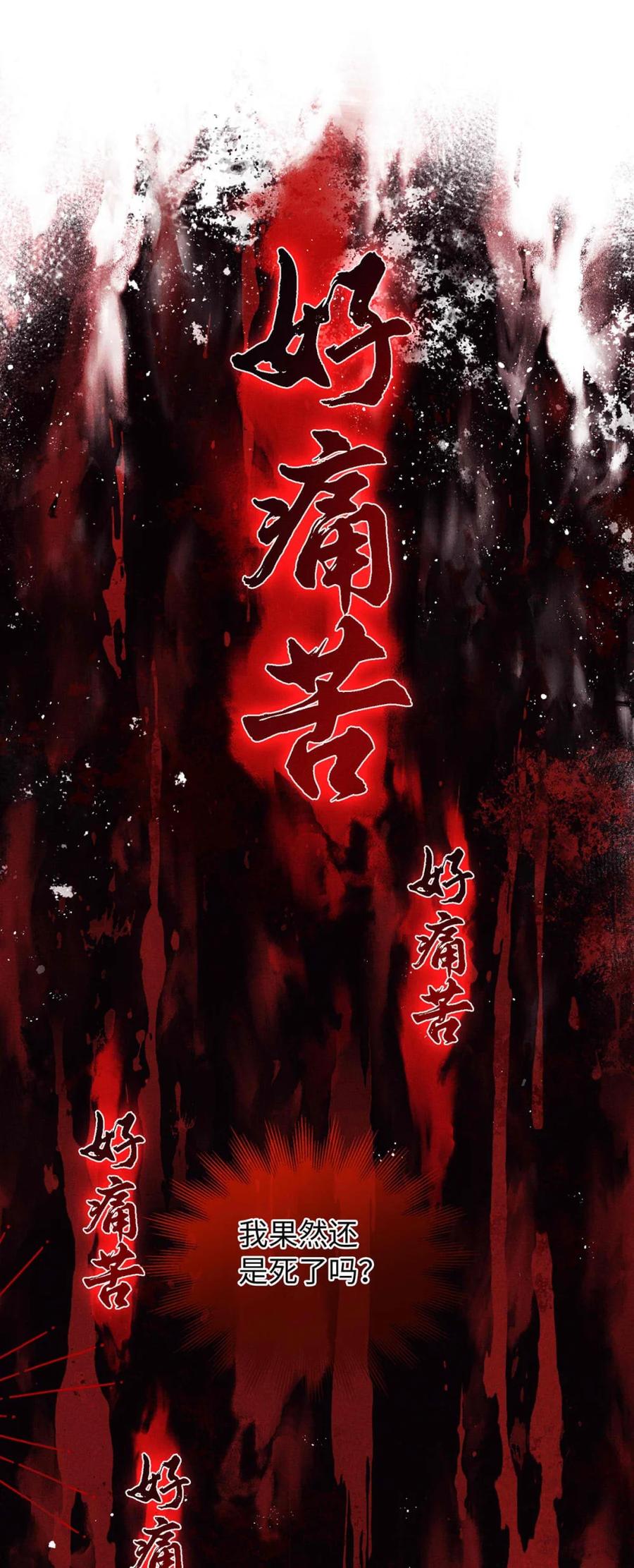 《向师祖献上咸鱼》16 痛苦的记忆 第2页