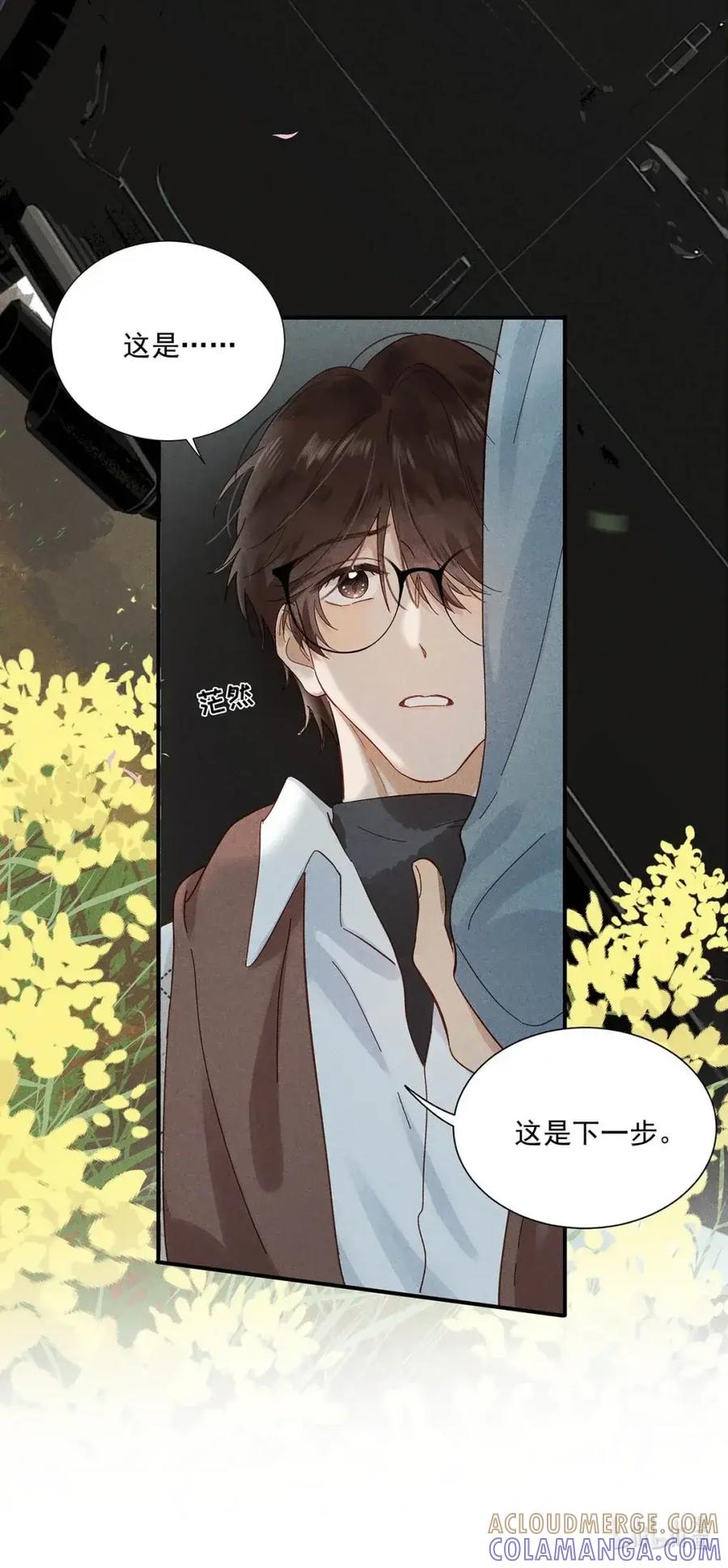 《楚天以南》016 就算是游戏也未尝不可。 第23页