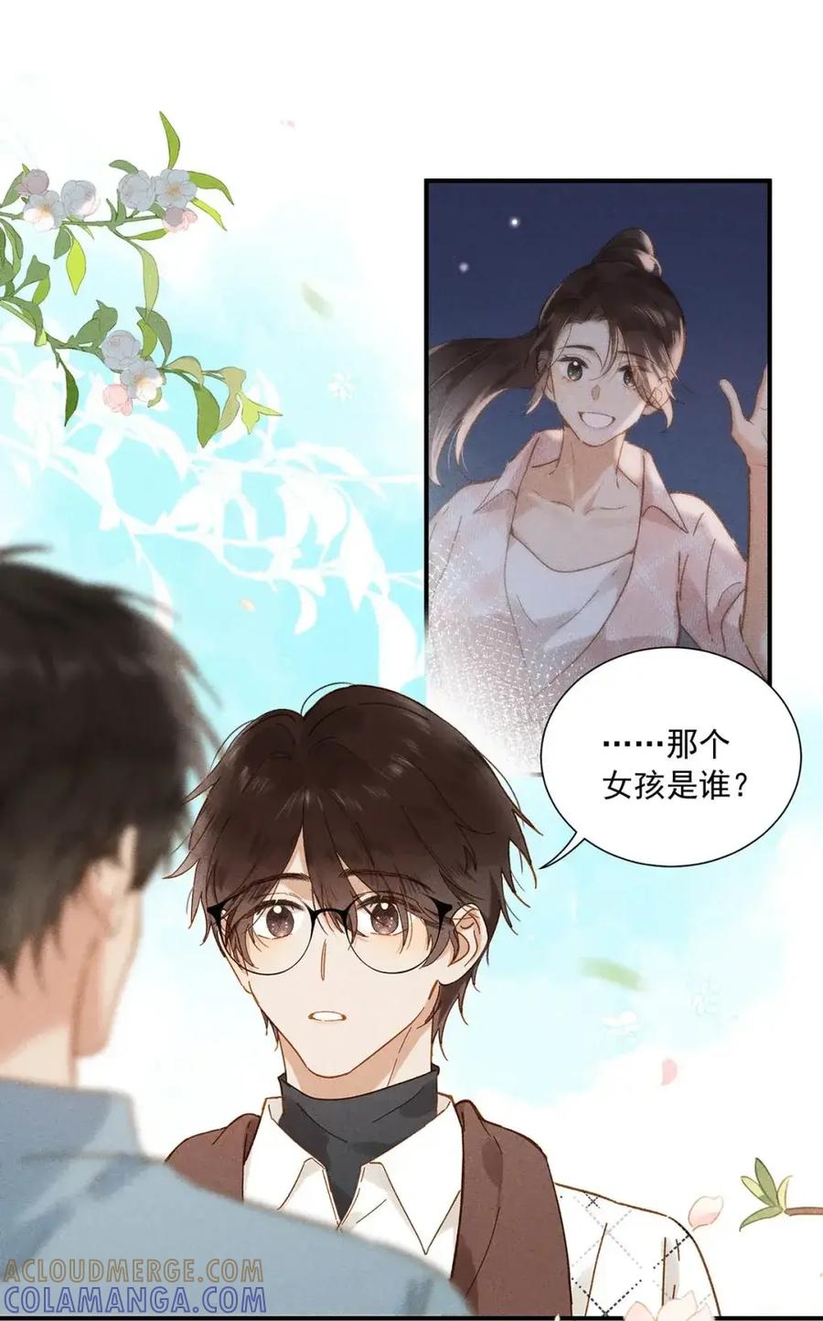 《楚天以南》016 就算是游戏也未尝不可。 第9页