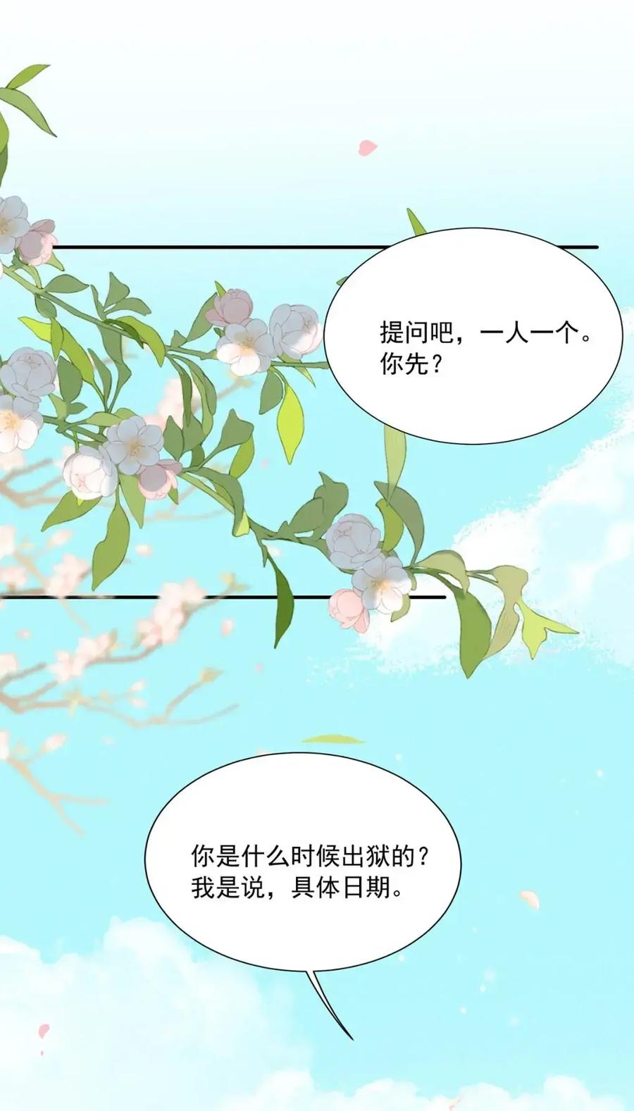 《楚天以南》016 就算是游戏也未尝不可。 第4页
