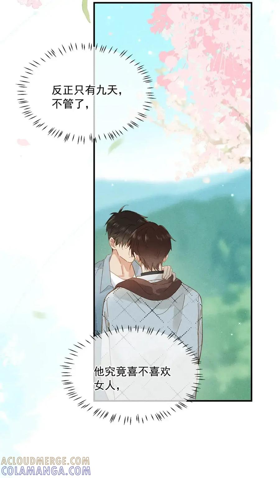 《楚天以南》016 就算是游戏也未尝不可。 第19页