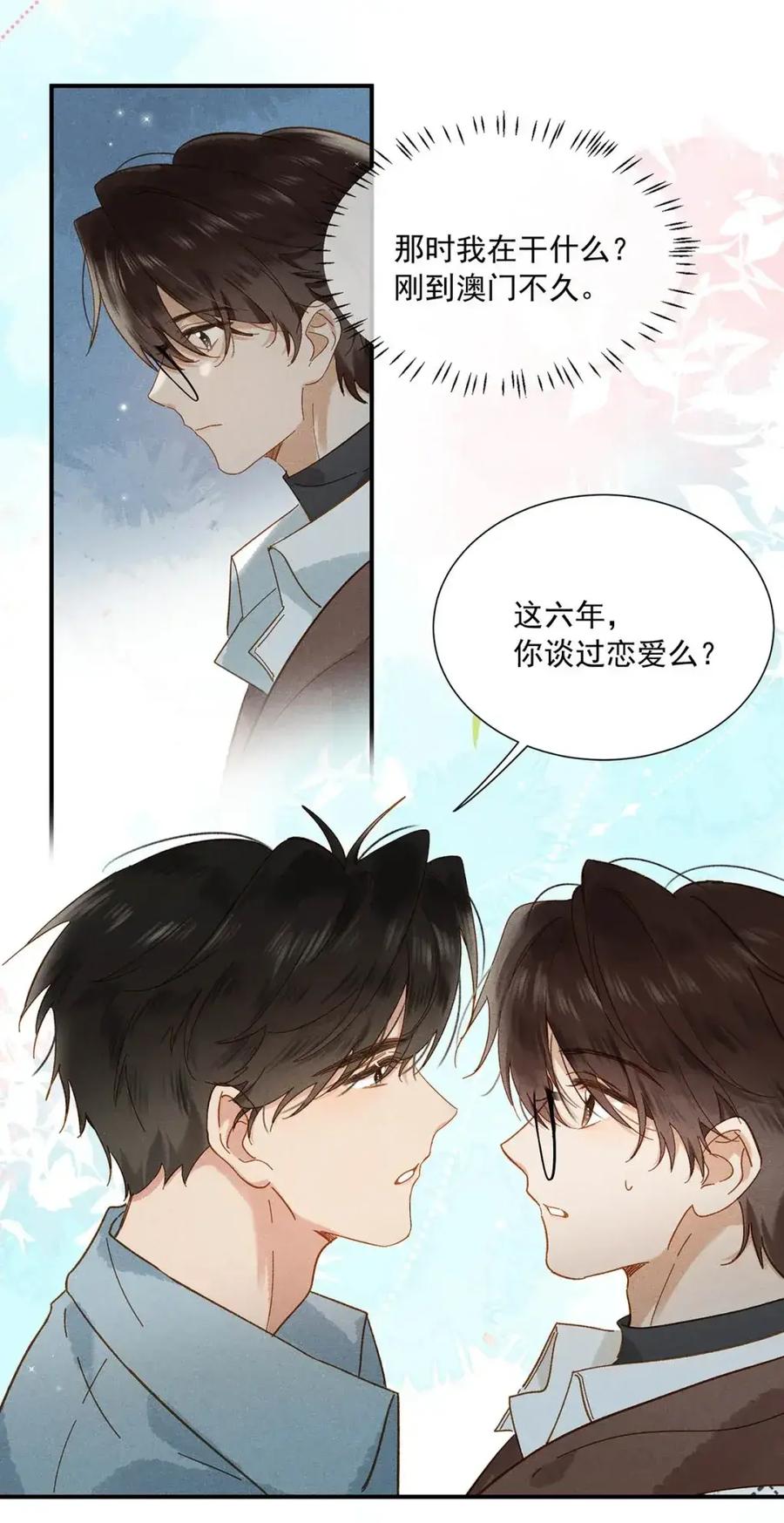 《楚天以南》016 就算是游戏也未尝不可。 第6页