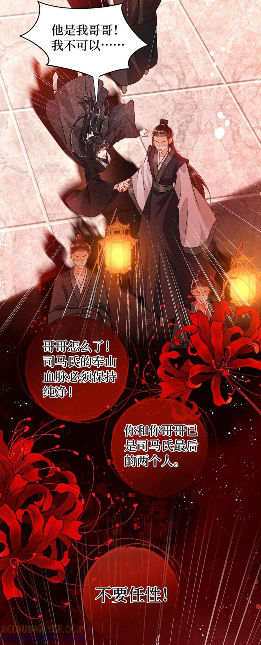 《向师祖献上咸鱼》16 痛苦的记忆 第7页